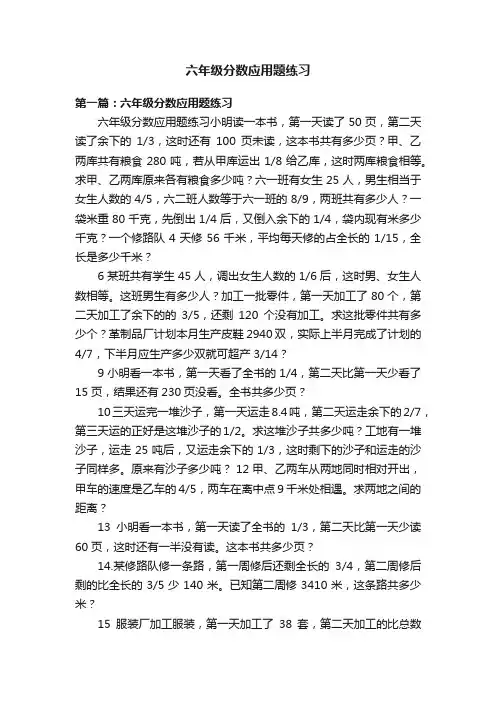 六年级分数应用题练习