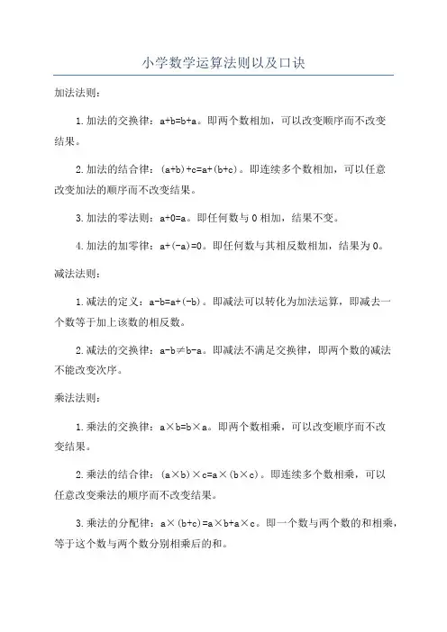 小学数学运算法则以及口诀