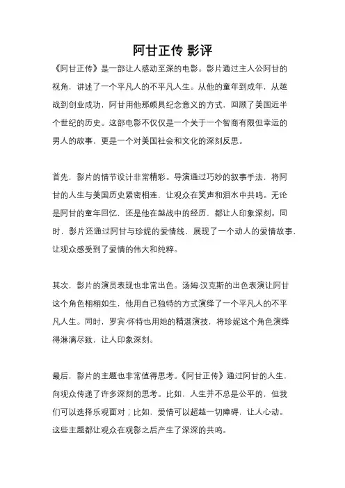 阿甘正传 影评