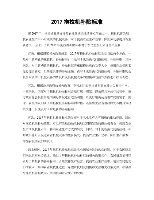 2017拖拉机补贴标准