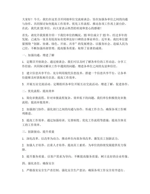 同级单位交流座谈会发言稿