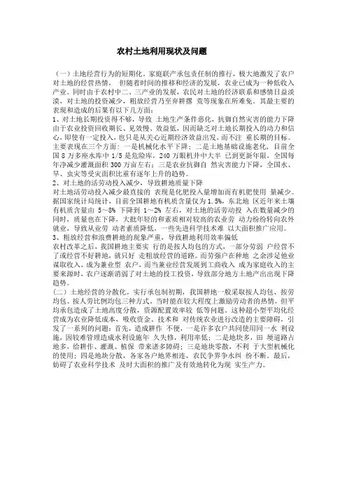 农村土地利用现状及问题