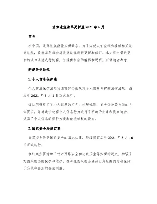 法律法规清单更新至年月
