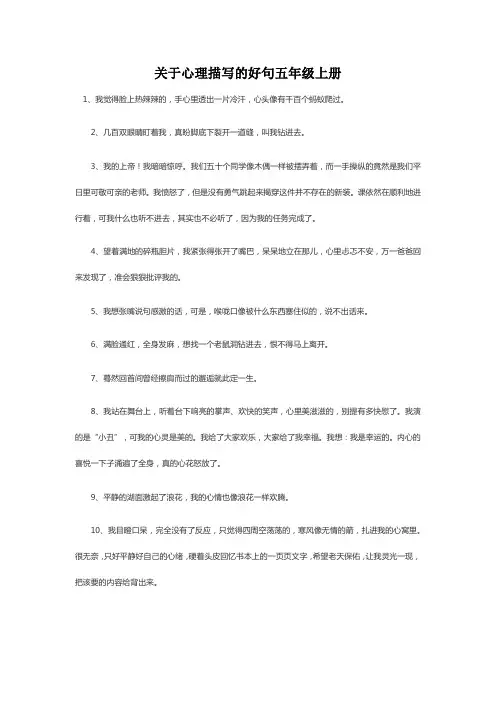 关于心理描写的好句五年级上册