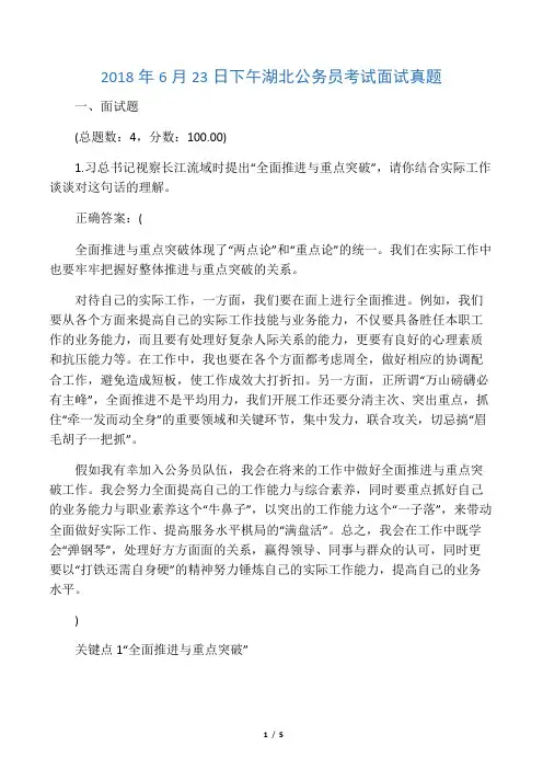 2018年6月23日下午湖北公务员考试面试真题
