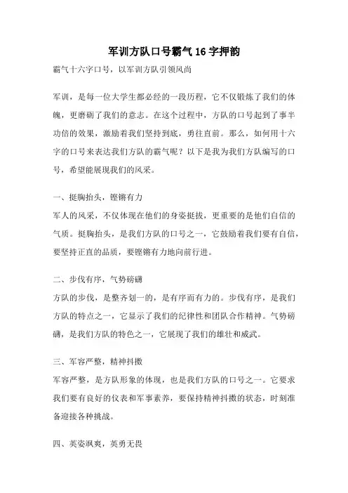 军训方队口号霸气16字押韵