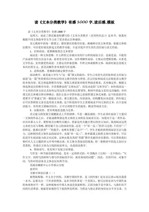 读《文本分类教学》有感1000字_读后感_模板
