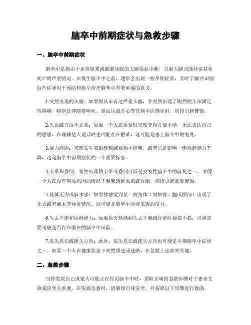 脑卒中前期症状与急救步骤