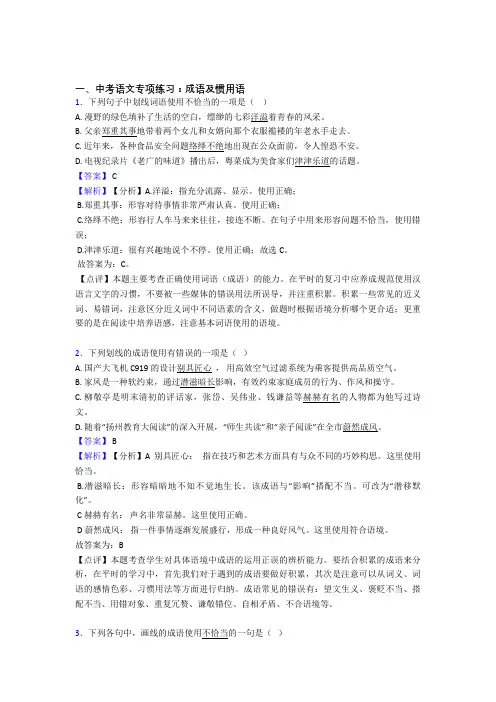 【精品】初中中考语文配套练习册成语及惯用语答案及答案
