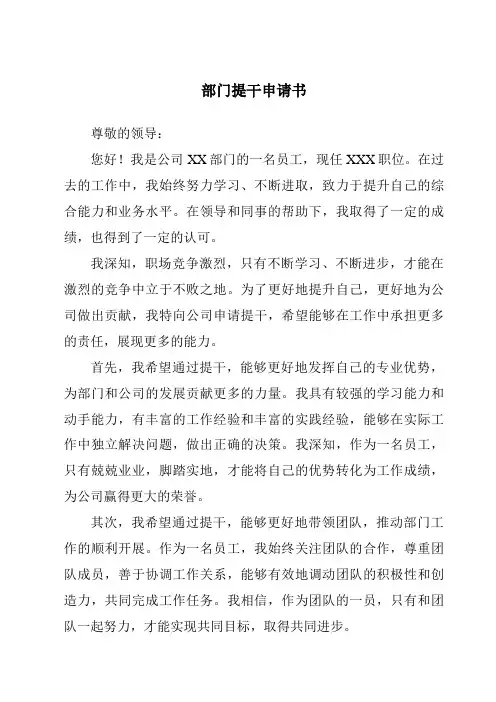 部门提干申请书