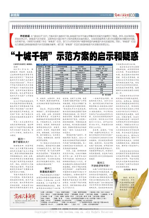 “十城千辆”示范方案的启示和疑惑
