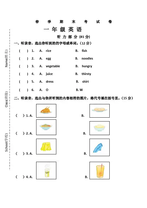 2017人教版新起点小学英语一年级下册期末试卷及答案含听力材料