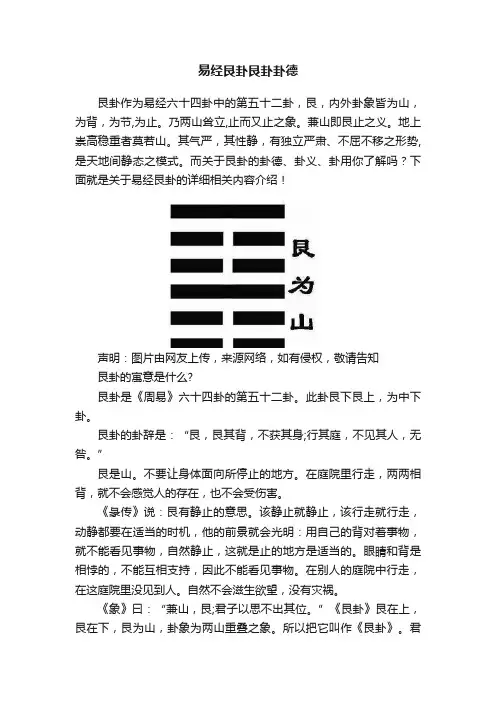 易经艮卦艮卦卦德