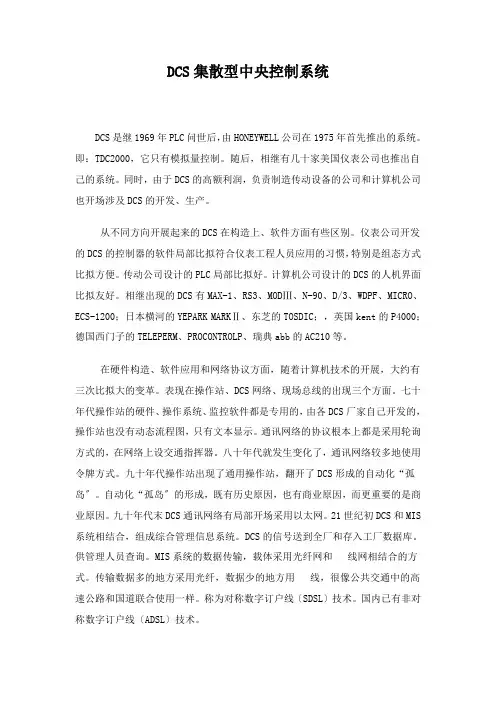 DCS系统发展史介绍