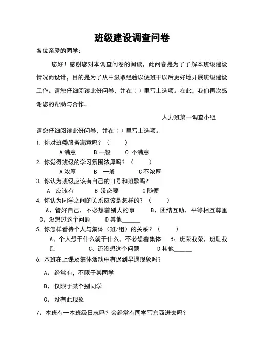 班级建设满意度调查问卷