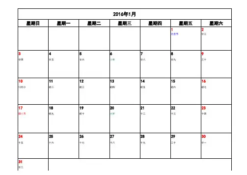 2016年日历表(每月一张记事版及全年版打印)