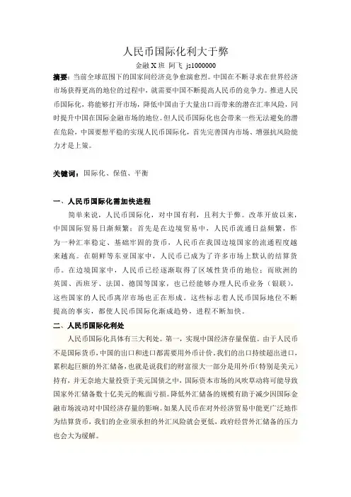 人民币国际化利大于弊