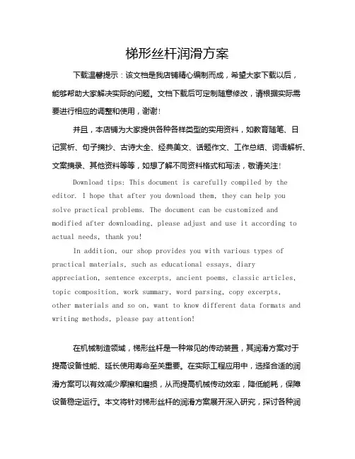 梯形丝杆润滑方案