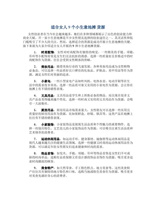 适合女人9个小生意地摊 货源
