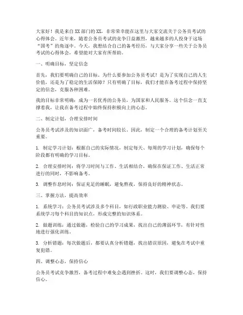 公务员考试交流发言稿