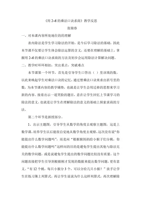 《用2~6的乘法口诀求商》教学反思