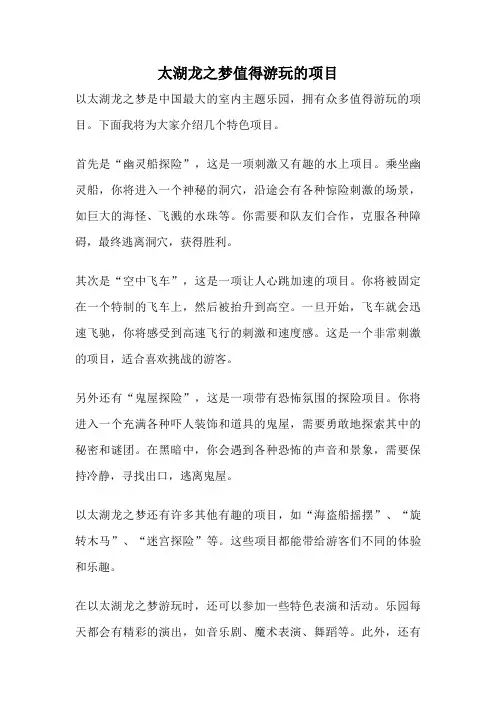 太湖龙之梦值得游玩的项目