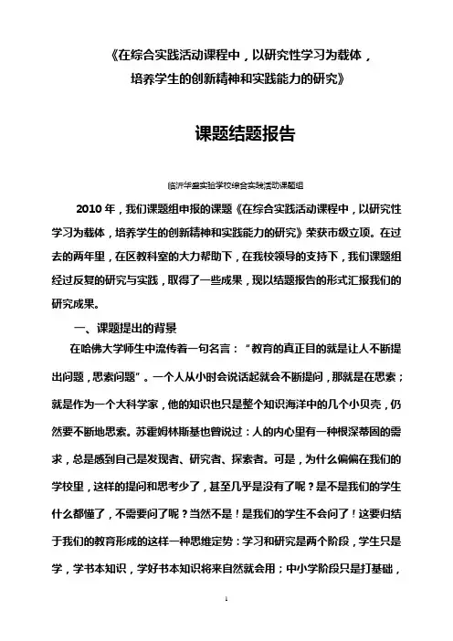 课题结题报告修改稿(华盛 赵翠丽 2012年11月5日)