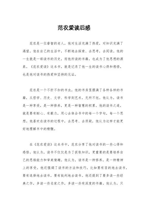 范农爱读后感
