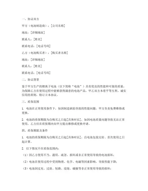 锂离子电池质保协议书模板