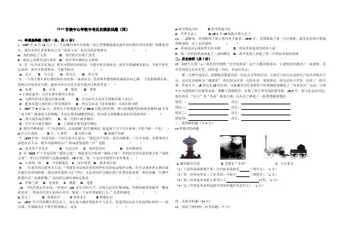 2010甘浚中心学校中考历史模拟试题5