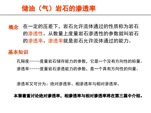 低渗透岩石渗透率的测定