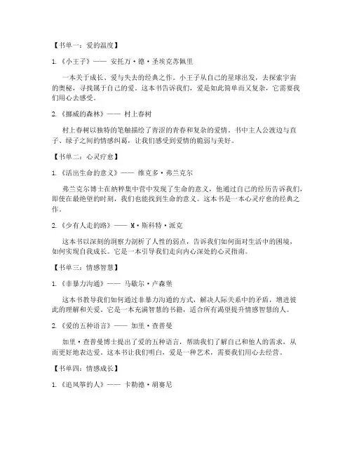 情感书单走心文案