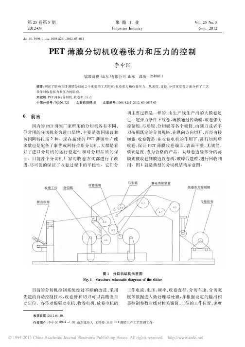 PET薄膜分切机收卷张力和压力的控制[1]