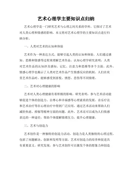 艺术心理学主要知识点归纳