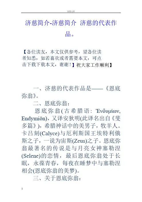 济慈简介济慈简介济慈的代表作品