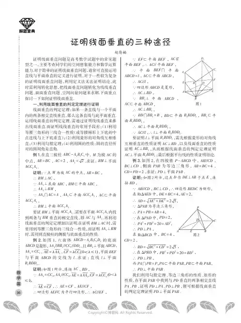 证明线面垂直的三种途径