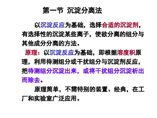 沉淀分离法