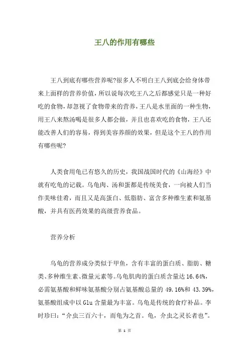 王八的作用有哪些