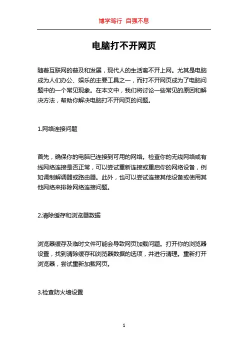 电脑打不开网页