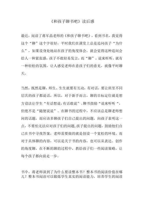 和孩子聊书吧读后感