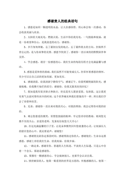 感谢贵人的经典语句