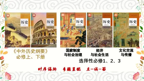 高中历史统编版(2019)选择性必修1第1课中国古代政治制度的形成与发展(共39张ppt)