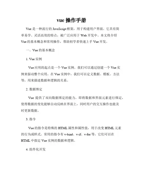 vue 操作手册