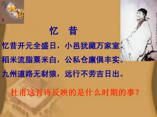 第3课 唐玄宗与开元盛世(中图版)