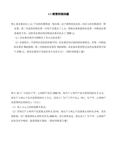 中考数学二轮复习专题销售利润问题(师)