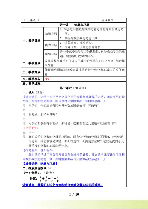 五年级《速算与巧算》奥数教案