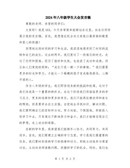 2024年八年级学生大会发言稿