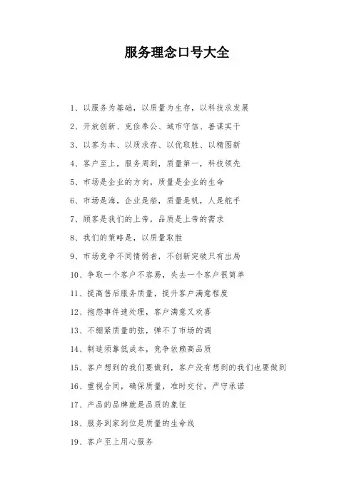 服务理念口号大全