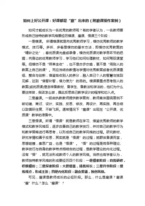 如何上好公开课：好课都是“磨”出来的（附磨课操作案例）