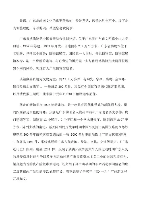 广东省博物馆导游词全文[修改版]